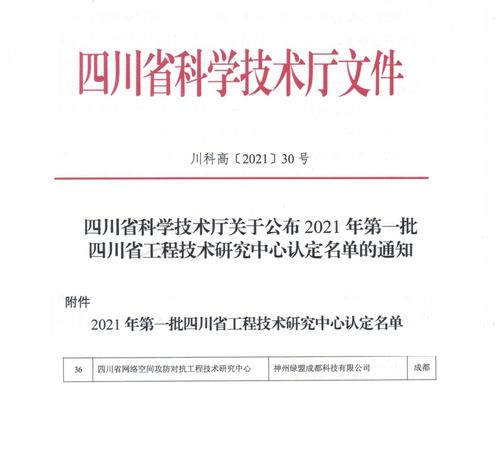 綠盟科技引領網絡安全創(chuàng)新 四川省網絡空間攻防對抗工程技術研究中心的使命與展望