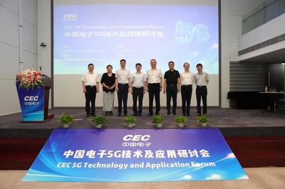 中國電子與中興通訊強強聯(lián)合，共筑5G產業(yè)新生態(tài)